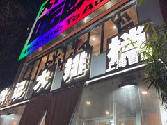 -欧记大排档·景德菜(上海首店)