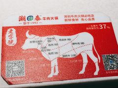 -潮泰牛肉火锅 · 创于1992年(车公庙店)
