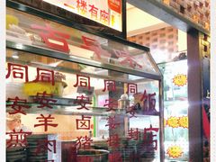 -聪辉同安老美食饭店(大元路店)