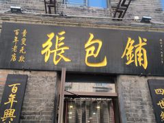 -张包铺(道外店)