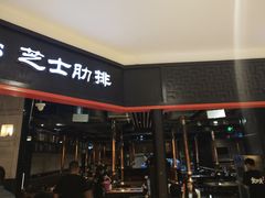 门面-火炉火自助餐(枫蓝国际店)