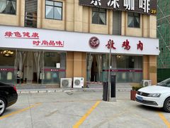 -老字号敖鸡肉