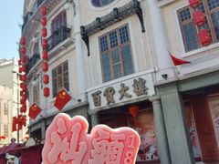 -汕头市小公园