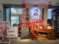 -巴将军·非遗老字号火锅(解放碑店)