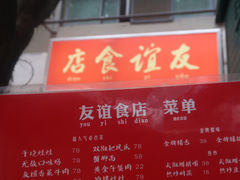 -友谊食店·北城天街
