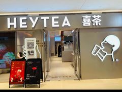 -喜茶(北京华贸购物中心店)