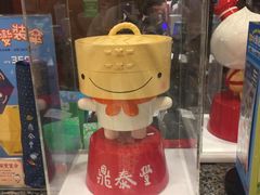 -鼎泰丰(复兴店)