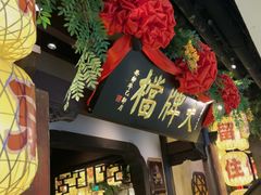 -南京大牌档(中关村领展广场店)