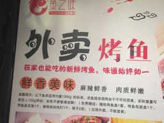 -问渔烤鱼(回龙观总店)