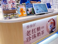 -煲珠公·老红糖珍珠奶茶(金沙洲梦乐城店)