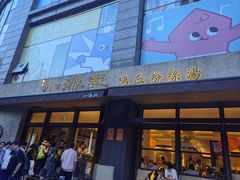 -小潘记鸭血粉丝汤
