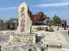 -青州市云门山风景区