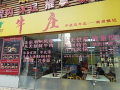 -华威达牛庄(黄埔大道西店)