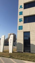 -北京科学中心儿童乐园