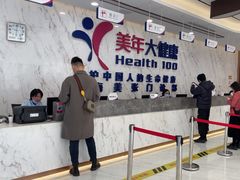-美年大健康体检中心(浦东美张分院)
