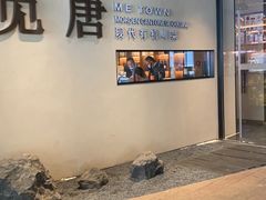 -觅唐MITONG(鸟巢店)