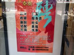 -泰润8号饭堂(闻喜路店)