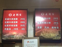 菜单-老刘家泡馍·陕西老字号(钟楼广济街店)