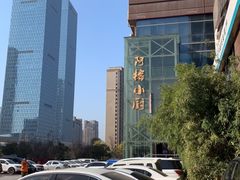 -阿榕小厨(丈八一路店)