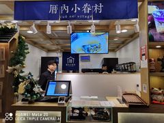 -厝内小眷村(长宁定西路店)