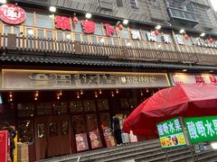 -笨罗卜浏阳菜馆(太平街店)