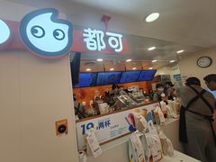 -CoCo都可(天虹广场)