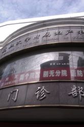 点击看大图 -复旦大学附属妇产科医院(黄浦院区)