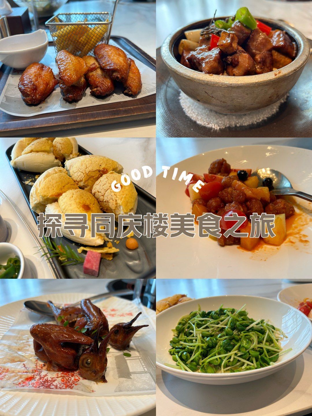 探寻同庆楼(天鹅酒家)美食之旅7515