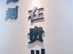 门面-贵凤凰贵州米粉(望京店)