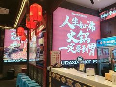 -蜀大侠火锅(香格里拉店)