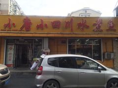 -小唐小四川水煮鱼(北三路店)