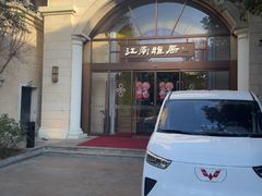 -江南雅厨(李公堤店)