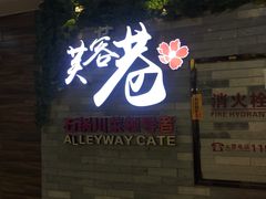 门面-花椒笑成都小馆(百脑汇店)
