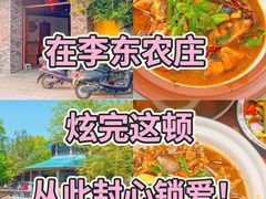 -李东农庄(中南百草园地标店)