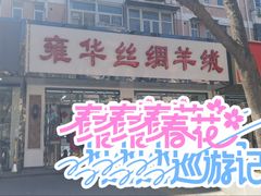 -庆丰包子铺(大慧寺22号平房店)