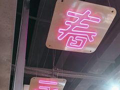 -杨记齐齐哈尔烤肉(逸仙路店)