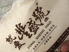 -就爱丰盛号(士林店)