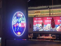 -叁宝烤肉• 西安烧烤(太乙路店)