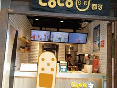 门面-CoCo都可(惠山古镇店)