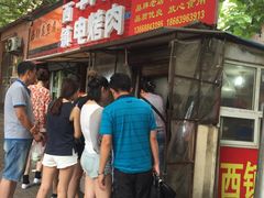 -王记西鎮电烤肉(汶上路店)