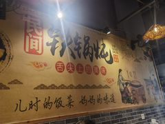 -妈妈家铁锅炖(景诚园综合楼店)