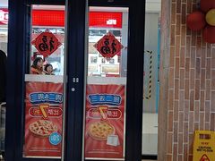 -达美乐比萨(栖霞大道店)