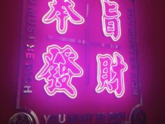 门面-龙记·香港茶餐厅(海上世界店)