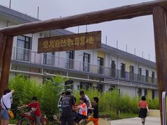 -北戴河集发农业梦想王国