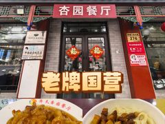 -杏园餐厅(阜成门店)