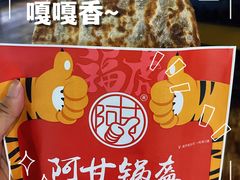 -阿甘锅盔(中关村食宝街店)