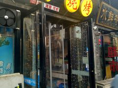 门面-在老街·淮安大排档·甜麻干煸龙虾·烧烤(河下古镇店)