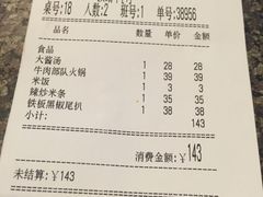 账单-韩罗苑(万象城店)