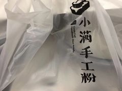 -小满手工粉(上海品尊国际店)