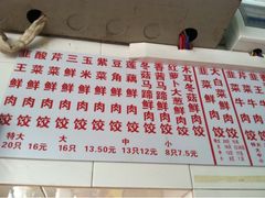 菜单-聚荣饺子店